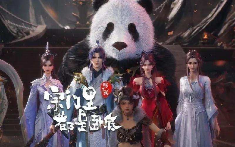 宗门里除了我都是卧底