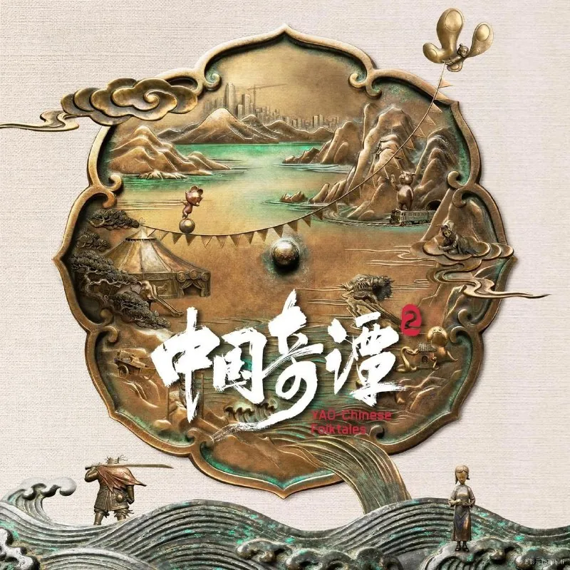 中国奇谭2影视原声带