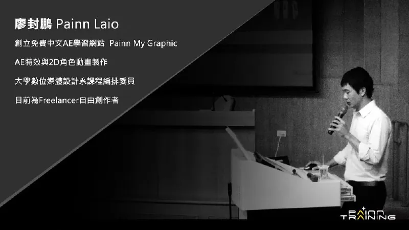 AE基础动画：让2D角色简单动起来