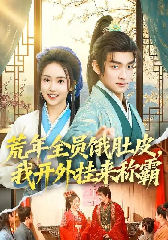 2026年4月17日短剧更新目录8