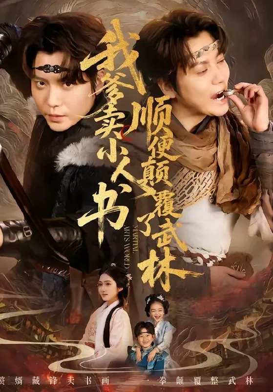 我爹卖小人书顺便颠覆了武林