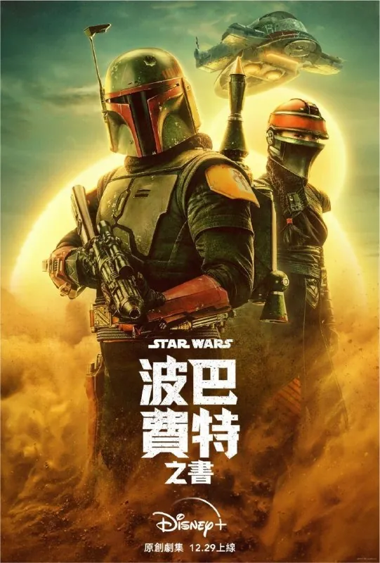 波巴·费特之书