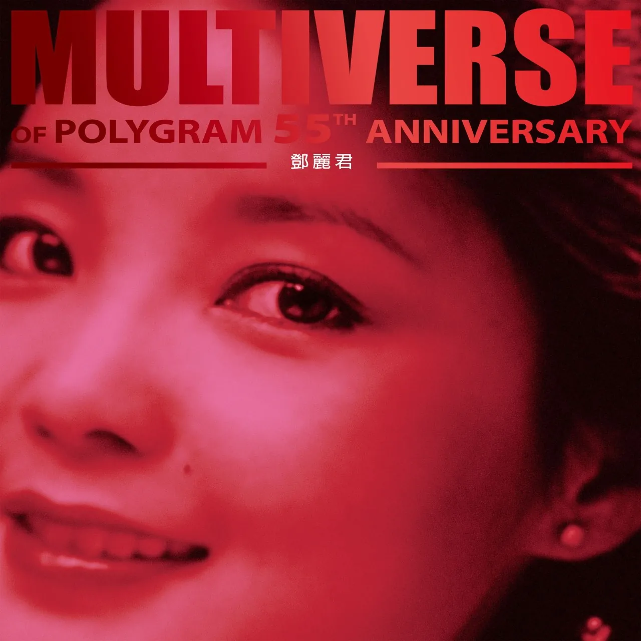 邓丽君-MULTIVERSEOFPOLYGRAM55THANNIVERSARY