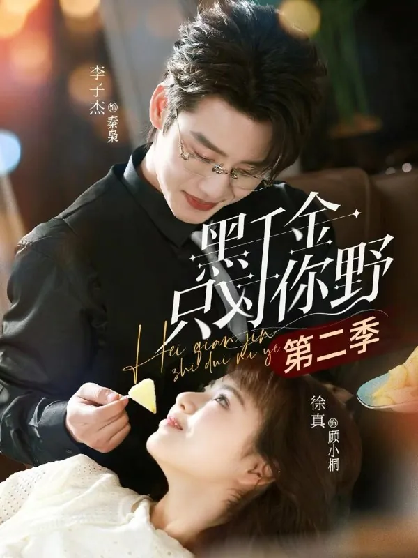 2026年4月16日短剧更新目录2