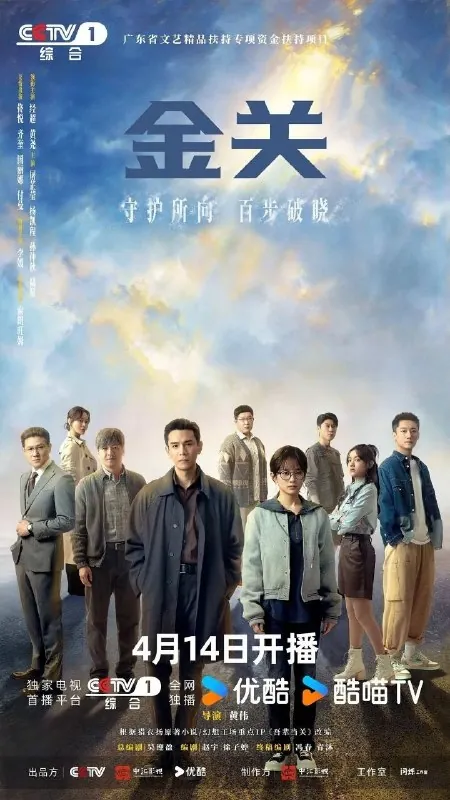 金关吾辈当关金关·旅检一科