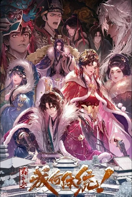 成何体统第二季