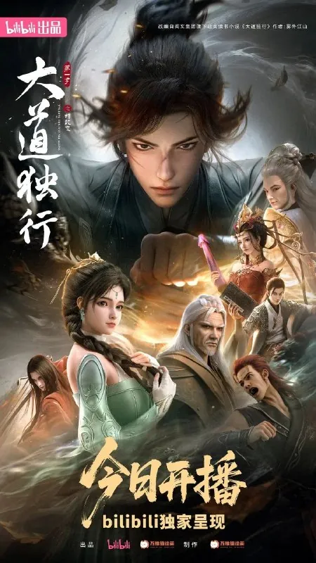 大道独行之蝶龙变