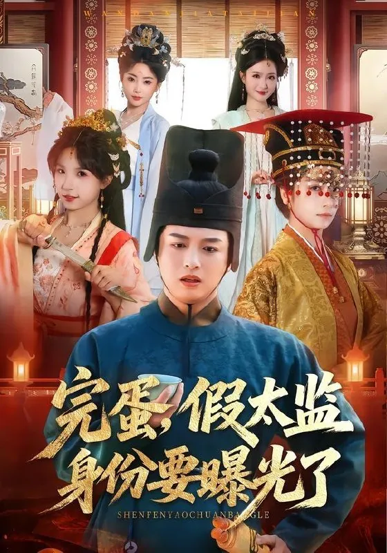 2026年4月16日短剧更新目录6